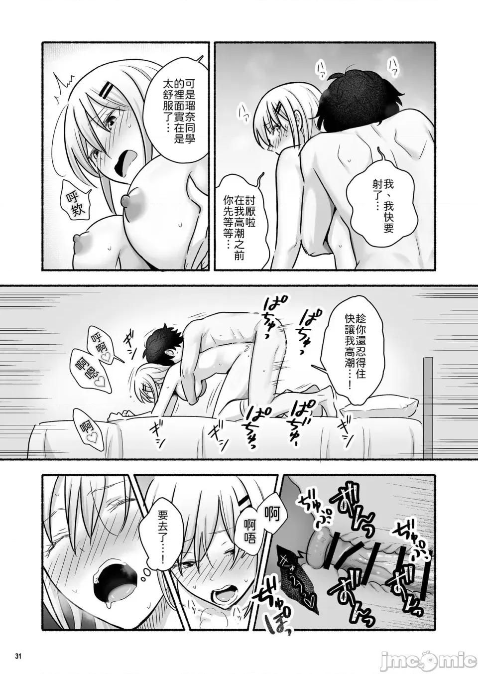 マンガを貸しただけなのに…ボクの家がギャルとのヤリ部屋に！？ [山嵐個人漢化] [Maritozzo (仲原)] マンガを貸しただけなのに…ボクの家がギャルとのヤリ部屋に！？ [中國翻譯] 第32页
