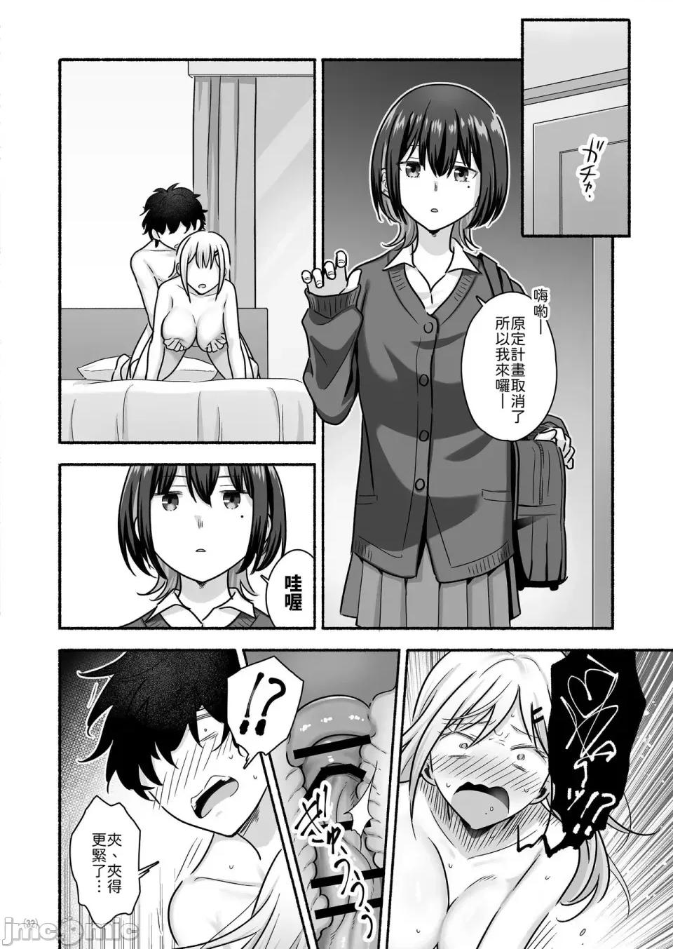 マンガを貸しただけなのに…ボクの家がギャルとのヤリ部屋に！？ [山嵐個人漢化] [Maritozzo (仲原)] マンガを貸しただけなのに…ボクの家がギャルとのヤリ部屋に！？ [中國翻譯] 第33页