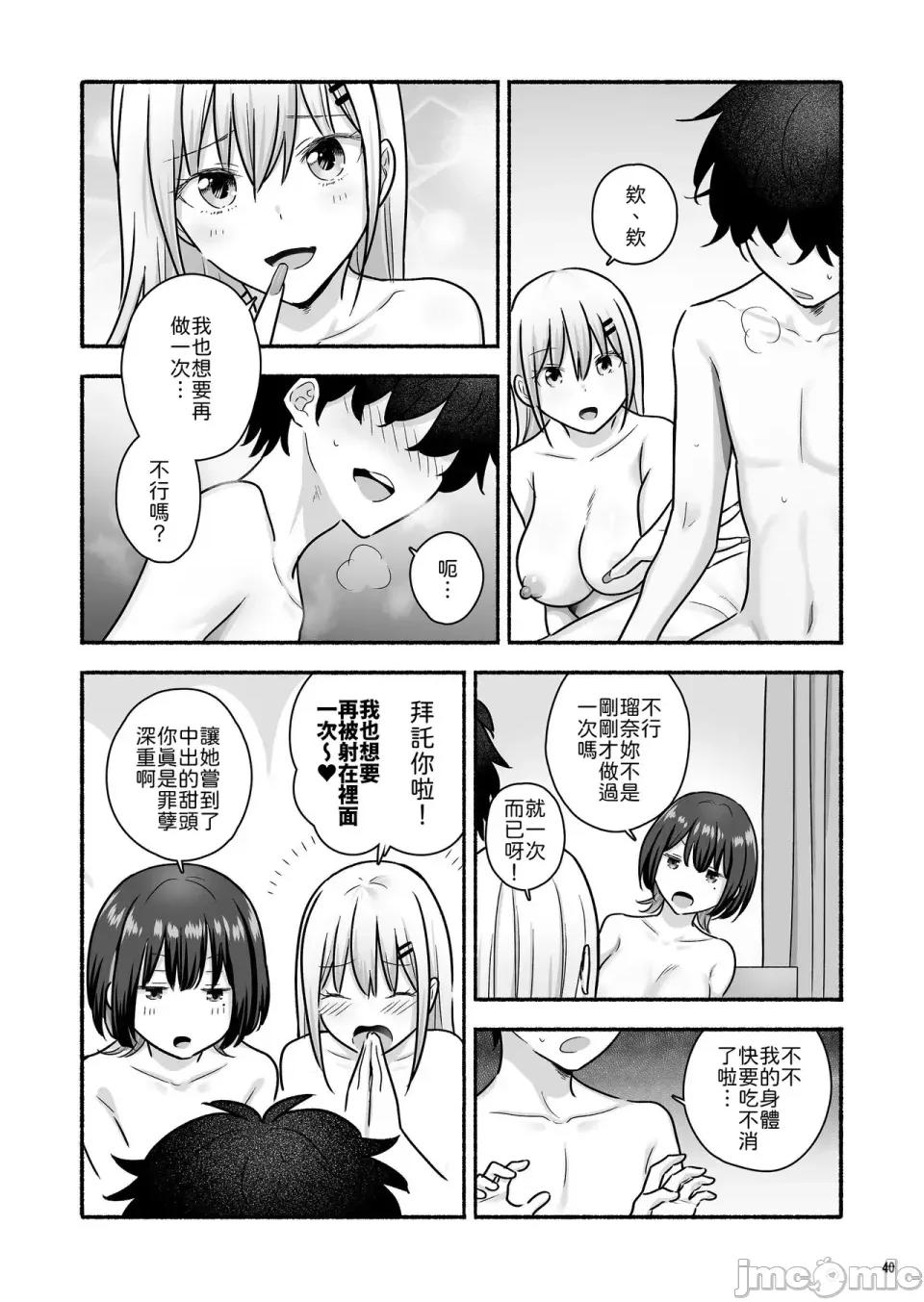マンガを貸しただけなのに…ボクの家がギャルとのヤリ部屋に！？ [山嵐個人漢化] [Maritozzo (仲原)] マンガを貸しただけなのに…ボクの家がギャルとのヤリ部屋に！？ [中國翻譯] 第41页