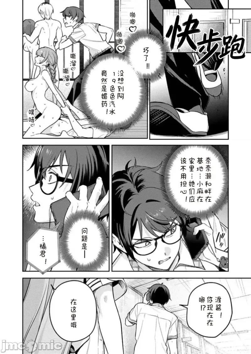 第14話 生活在拔作一樣的島上我該怎麼辦才好 R 第14話 [糖果個人漢化] [Qruppo×まめおじたん] ぬきたし-抜きゲーみたいな島に住んでるわたしはどうすりゃいいですか R 第14話 [中國翻譯] 第10页