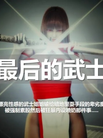 最後的武士