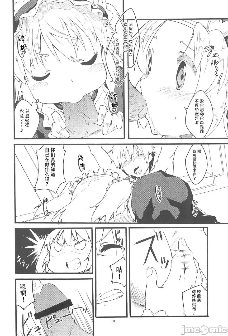 聖処女・性少女 [種付大叔個人漢化] (C81) [Circle-FIORE (えかきびと)] 聖処女・性少女 (僕は友達が少ない)[中國翻譯] 第10页