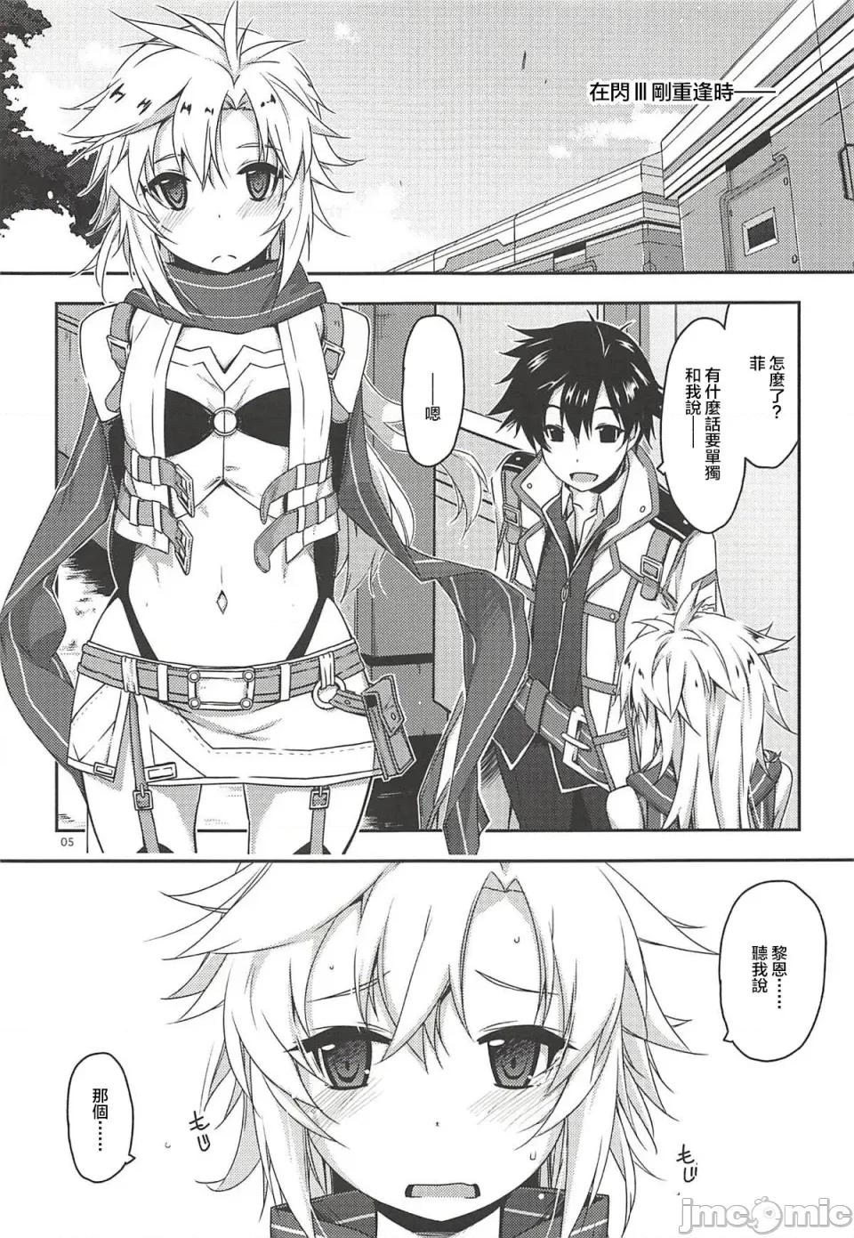 Where (C94) [行腳堂 (しけー)] Where is connected? (英雄傳説 閃の軌跡) [中國翻譯] 第4页