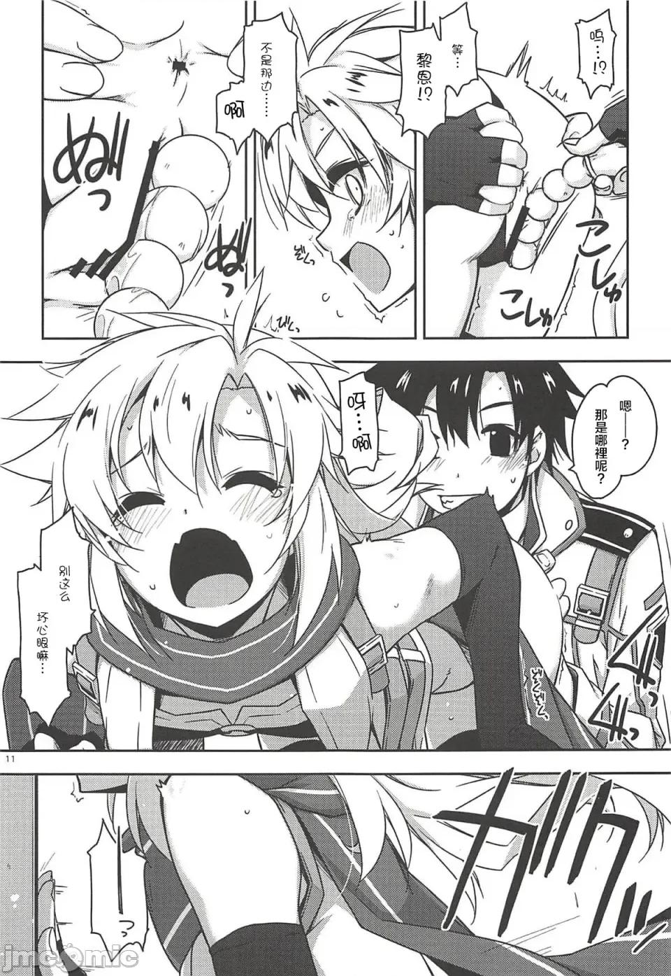 Where (C94) [行腳堂 (しけー)] Where is connected? (英雄傳説 閃の軌跡) [中國翻譯] 第10页