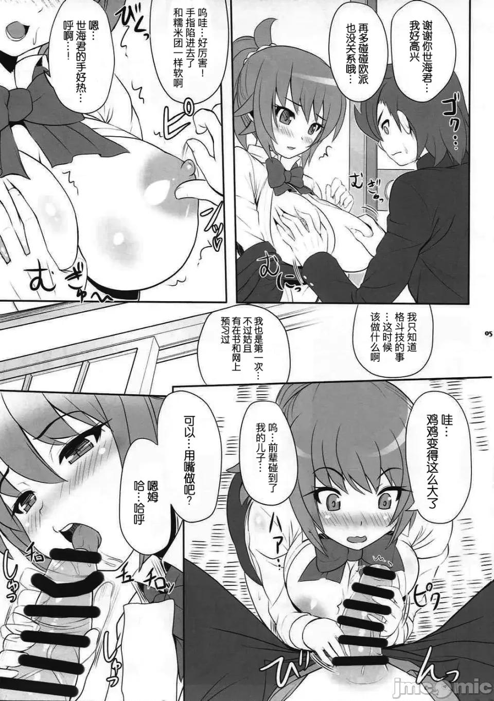 イチャイチャビルドファイターズ [B_Meow個人漢化] (C87) [Primal Gym (河瀨セイキ)] イチャイチャビルドファイターズ (ガンダムビルドファイターズトライ) [中國翻譯] 第4页