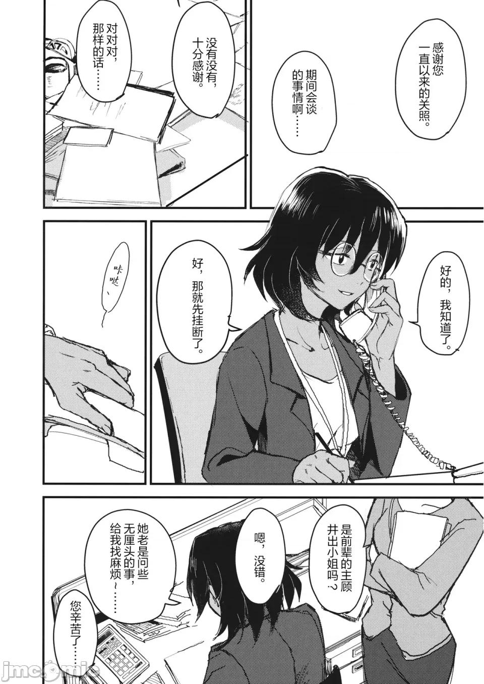 真夜中の訪問者 (CC福岡51) [マグマ山莊 (もえきち。)] 真夜中の訪問者 (ガールズ&パンツァー) [簡體漢語] [Script7810] 第3页