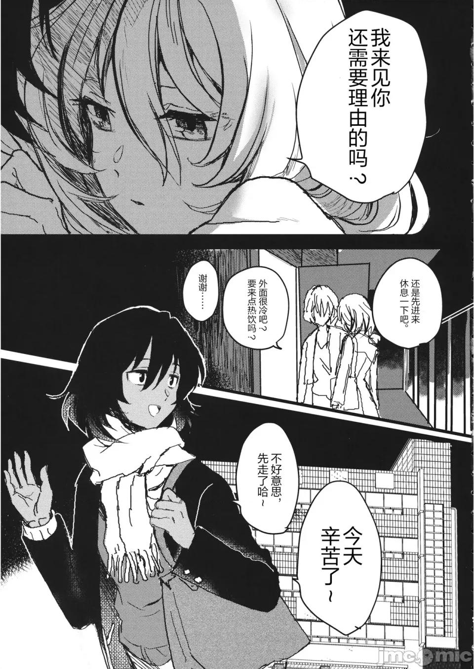 真夜中の訪問者 (CC福岡51) [マグマ山莊 (もえきち。)] 真夜中の訪問者 (ガールズ&パンツァー) [簡體漢語] [Script7810] 第6页