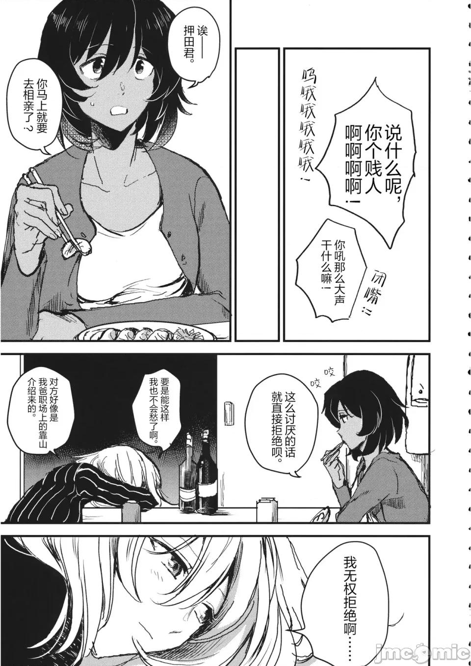 真夜中の訪問者 (CC福岡51) [マグマ山莊 (もえきち。)] 真夜中の訪問者 (ガールズ&パンツァー) [簡體漢語] [Script7810] 第10页