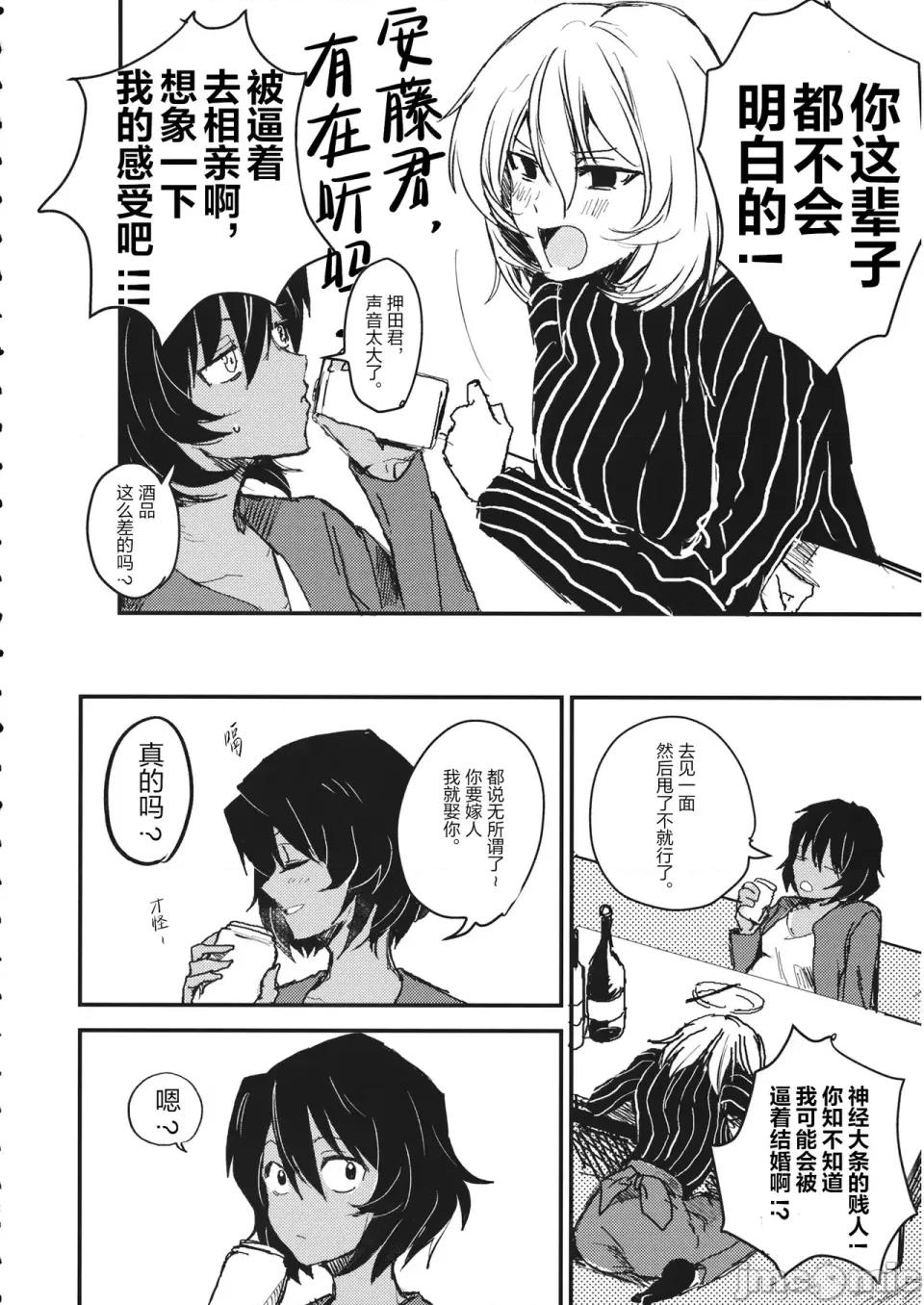 真夜中の訪問者 (CC福岡51) [マグマ山莊 (もえきち。)] 真夜中の訪問者 (ガールズ&パンツァー) [簡體漢語] [Script7810] 第11页