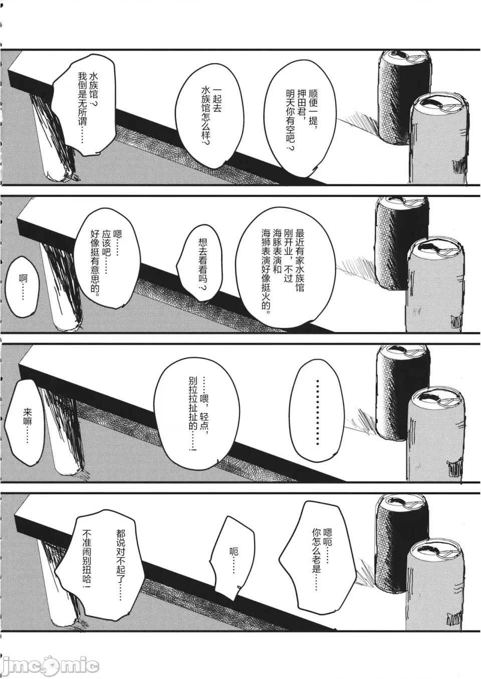 真夜中の訪問者 (CC福岡51) [マグマ山莊 (もえきち。)] 真夜中の訪問者 (ガールズ&パンツァー) [簡體漢語] [Script7810] 第13页
