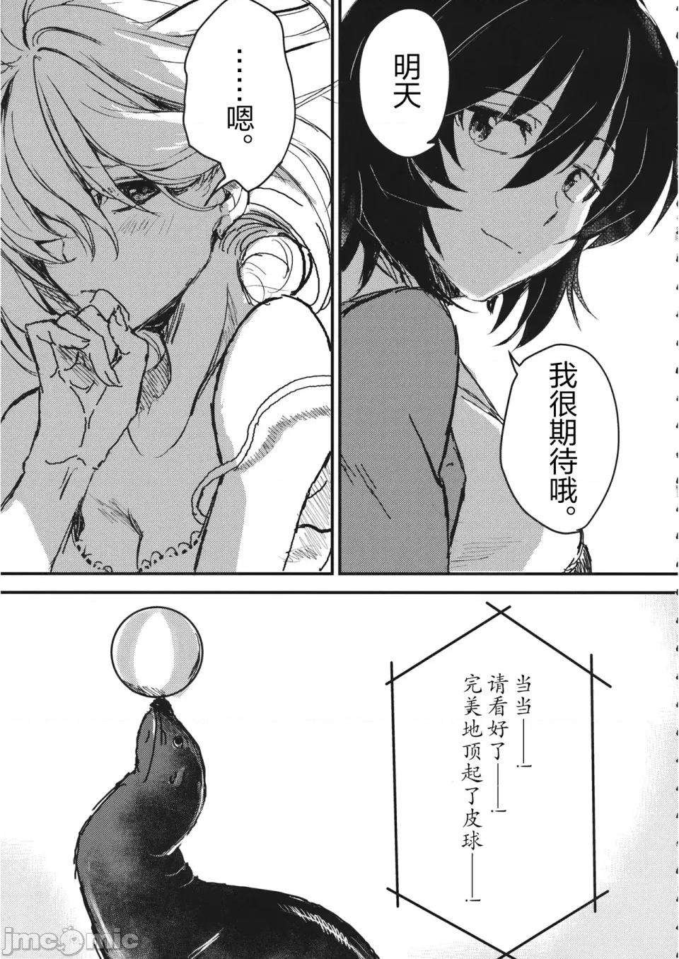 真夜中の訪問者 (CC福岡51) [マグマ山莊 (もえきち。)] 真夜中の訪問者 (ガールズ&パンツァー) [簡體漢語] [Script7810] 第14页