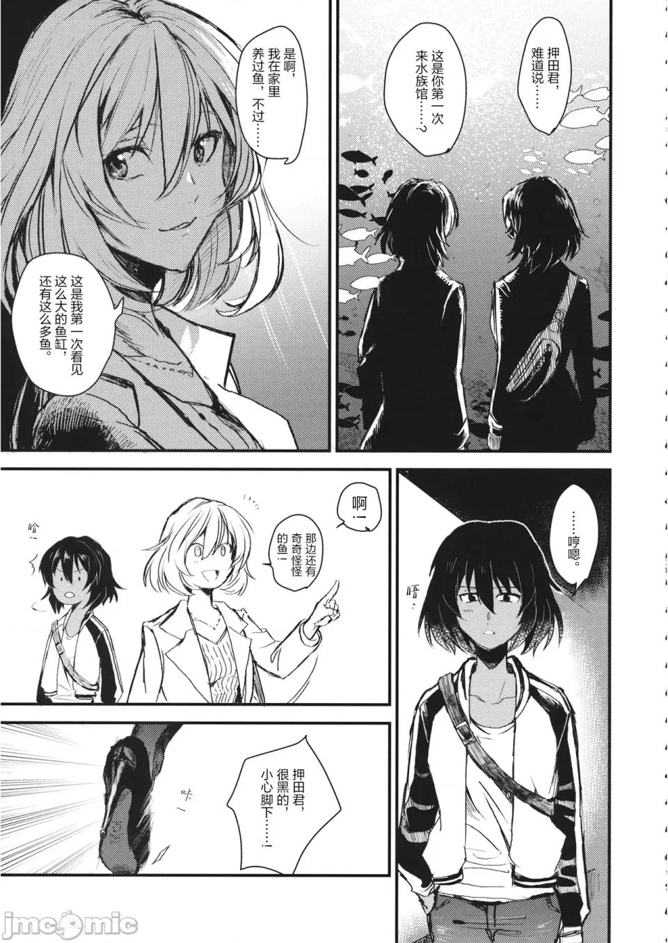 真夜中の訪問者 (CC福岡51) [マグマ山莊 (もえきち。)] 真夜中の訪問者 (ガールズ&パンツァー) [簡體漢語] [Script7810] 第18页