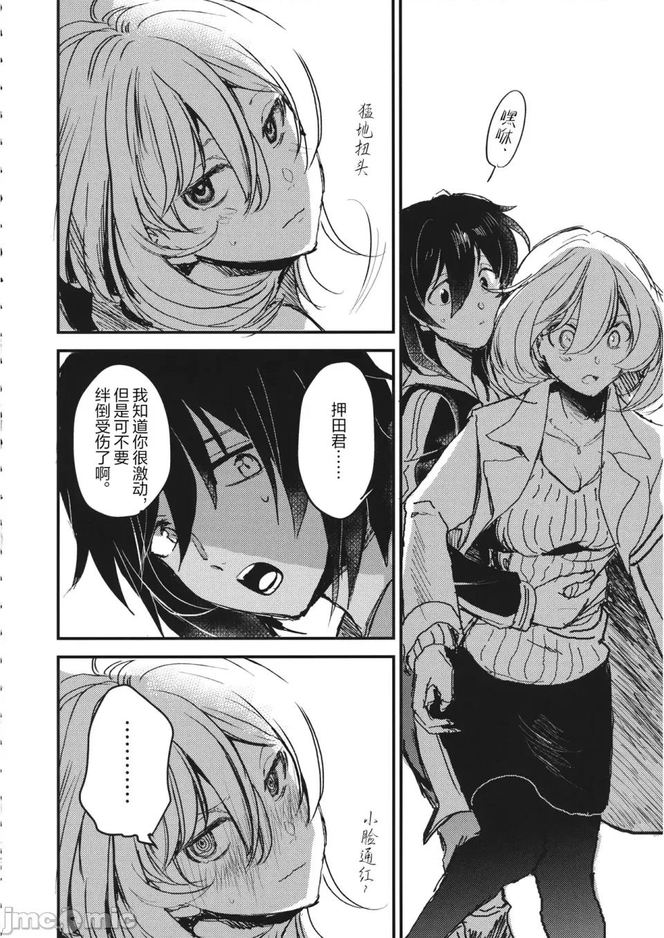 真夜中の訪問者 (CC福岡51) [マグマ山莊 (もえきち。)] 真夜中の訪問者 (ガールズ&パンツァー) [簡體漢語] [Script7810] 第19页