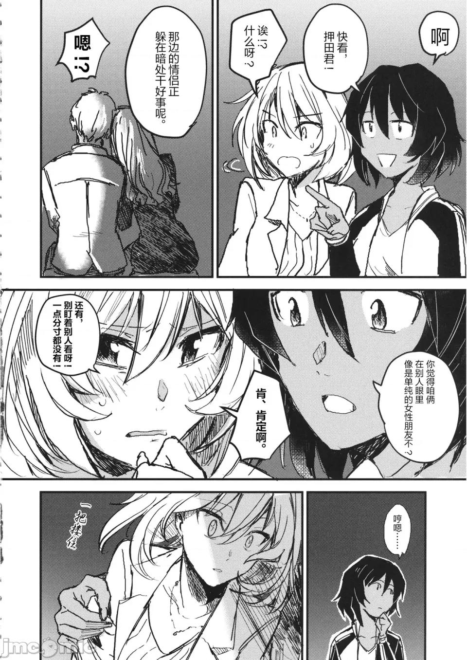 真夜中の訪問者 (CC福岡51) [マグマ山莊 (もえきち。)] 真夜中の訪問者 (ガールズ&パンツァー) [簡體漢語] [Script7810] 第21页