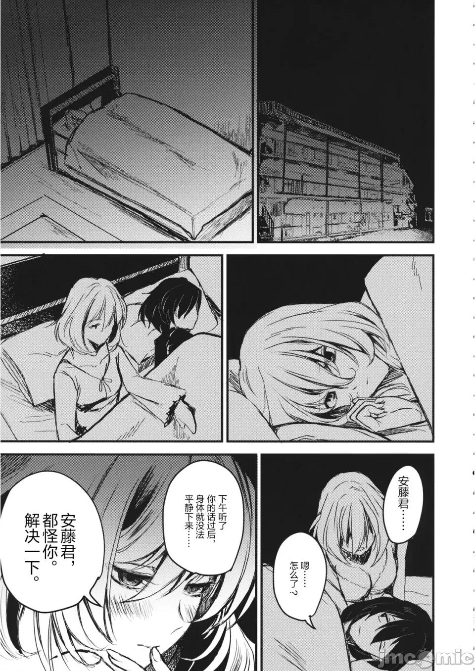 真夜中の訪問者 (CC福岡51) [マグマ山莊 (もえきち。)] 真夜中の訪問者 (ガールズ&パンツァー) [簡體漢語] [Script7810] 第24页