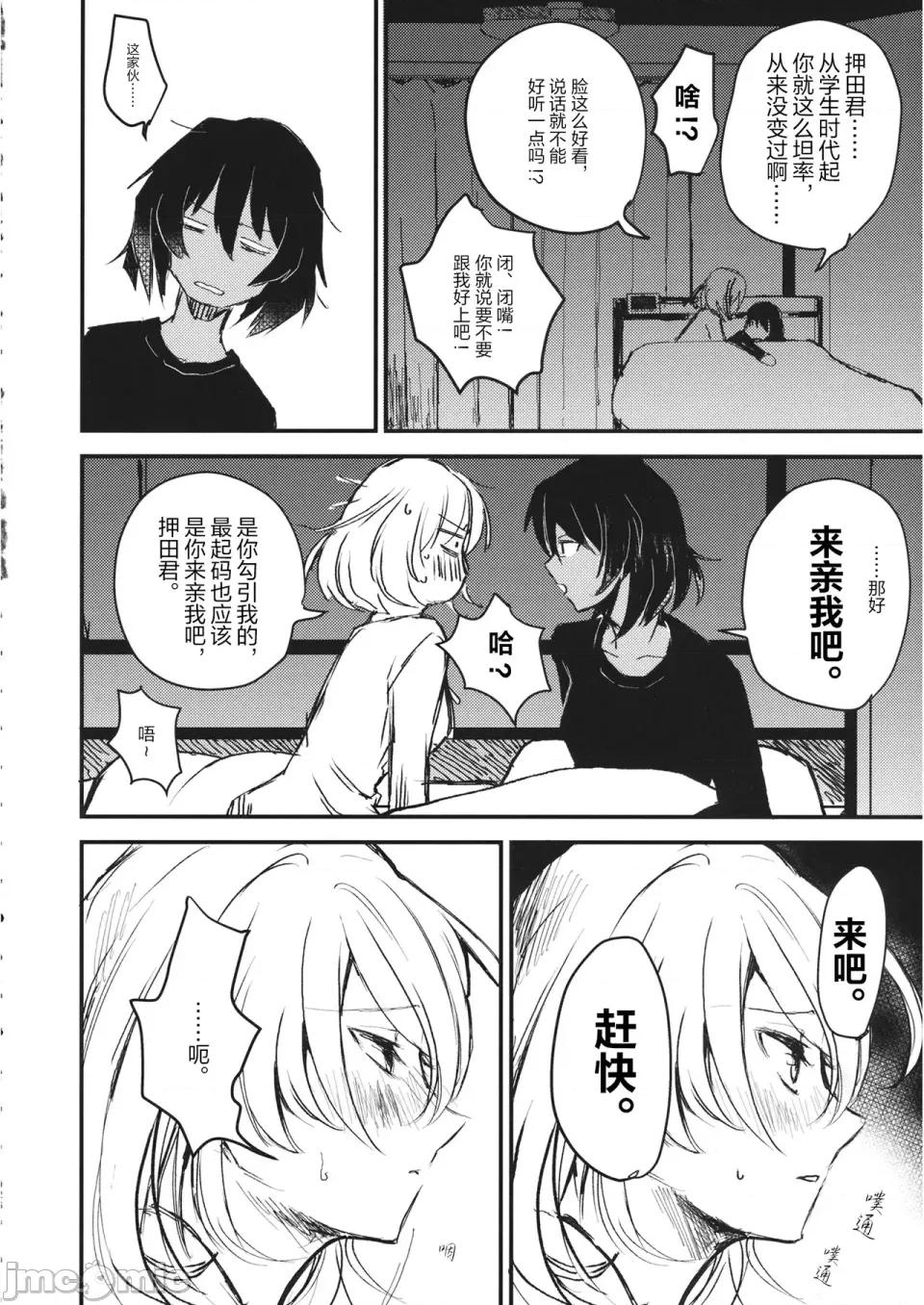 真夜中の訪問者 (CC福岡51) [マグマ山莊 (もえきち。)] 真夜中の訪問者 (ガールズ&パンツァー) [簡體漢語] [Script7810] 第25页
