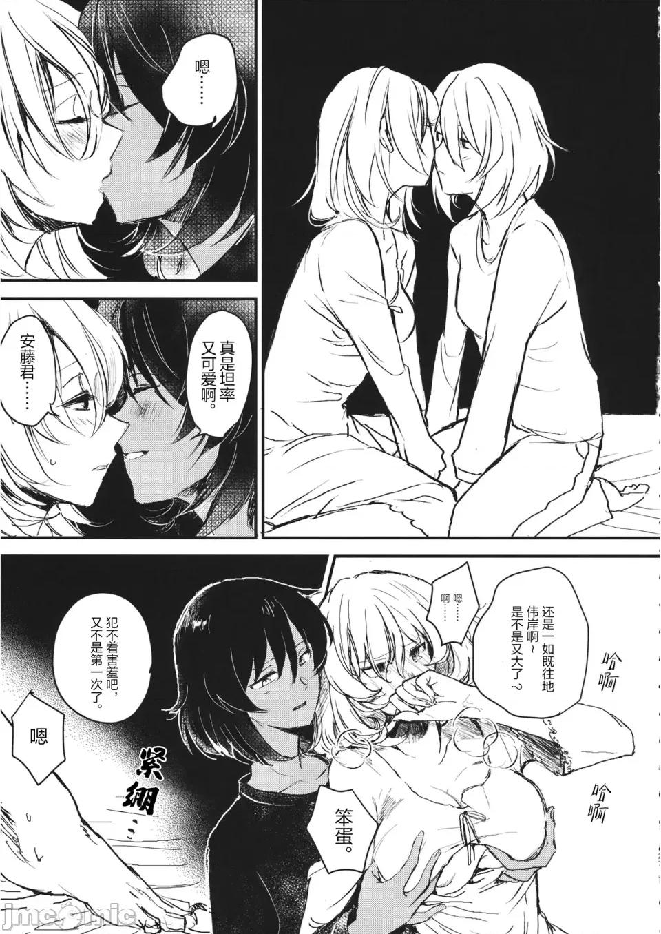 真夜中の訪問者 (CC福岡51) [マグマ山莊 (もえきち。)] 真夜中の訪問者 (ガールズ&パンツァー) [簡體漢語] [Script7810] 第26页