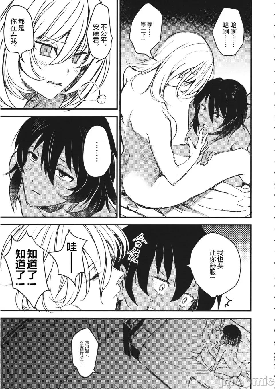 真夜中の訪問者 (CC福岡51) [マグマ山莊 (もえきち。)] 真夜中の訪問者 (ガールズ&パンツァー) [簡體漢語] [Script7810] 第28页
