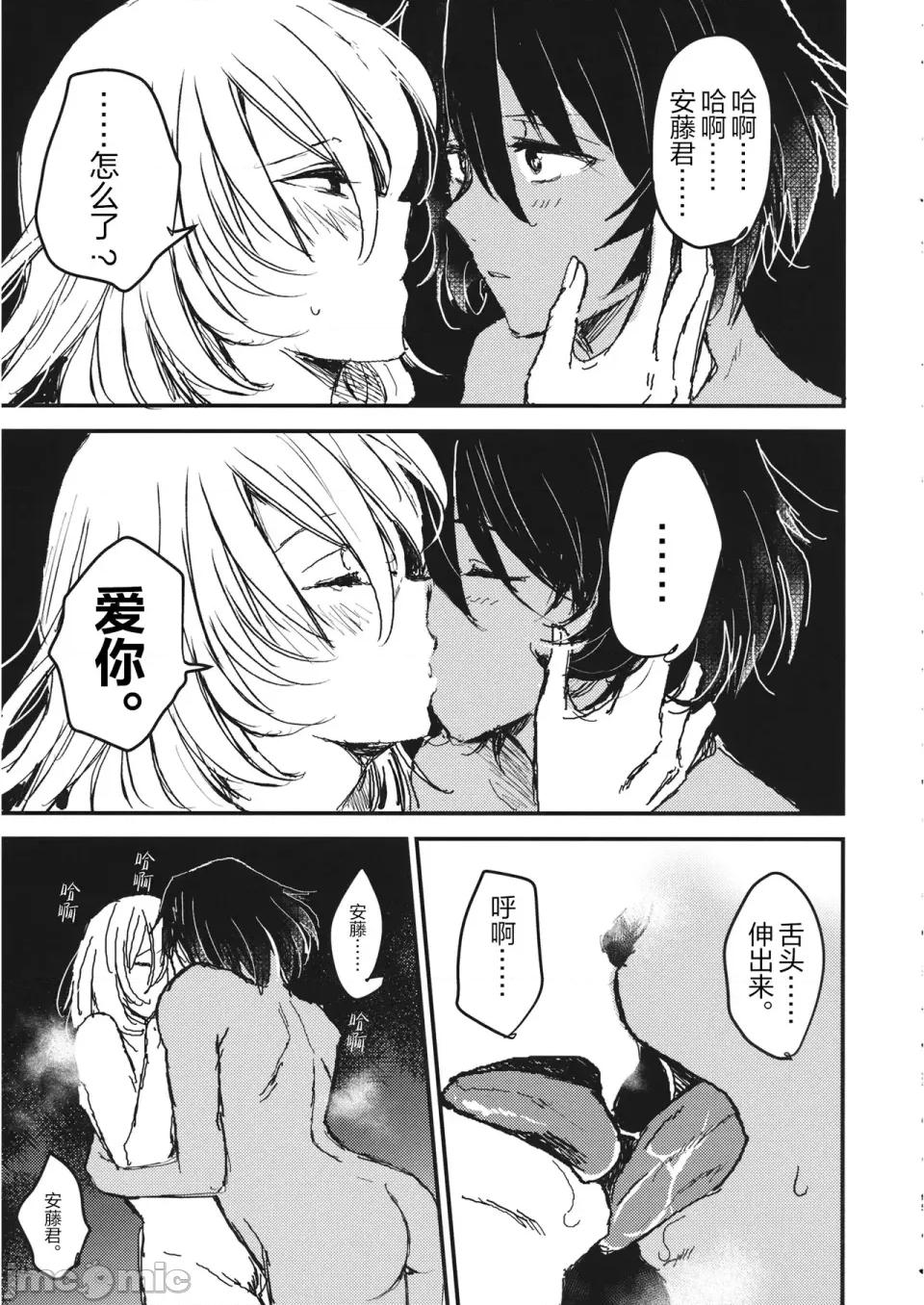 真夜中の訪問者 (CC福岡51) [マグマ山莊 (もえきち。)] 真夜中の訪問者 (ガールズ&パンツァー) [簡體漢語] [Script7810] 第34页