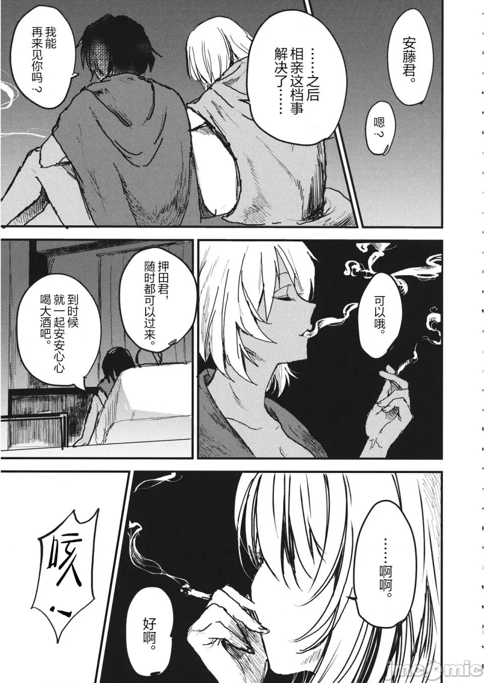 真夜中の訪問者 (CC福岡51) [マグマ山莊 (もえきち。)] 真夜中の訪問者 (ガールズ&パンツァー) [簡體漢語] [Script7810] 第42页