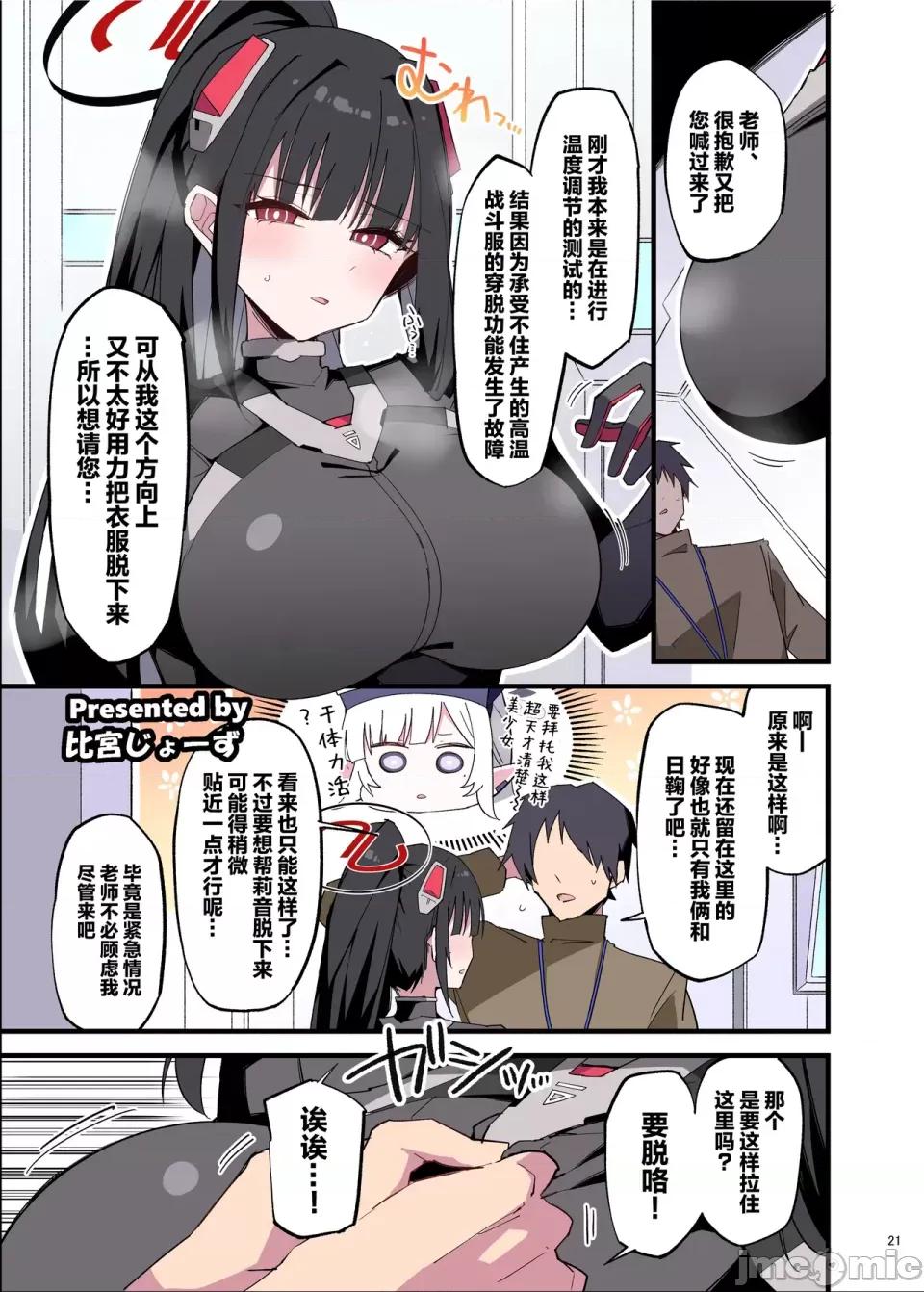 臨戰莉音甜蜜合同「穿著這件戰服根本冇法臨戰吧」 臨戰莉音甜蜜性愛色情合同「穿著這件戰服根本冇法臨戰吧」 [欶瀾漢化組×白楊漢化組] [Digital] [角砂糖 (よろず)] 臨戰リオイチャラブエロ合同「そのスーツで臨戰は無理でしょ」 (ブルーアーカイブ) [中國翻譯] [DL版] 第23页