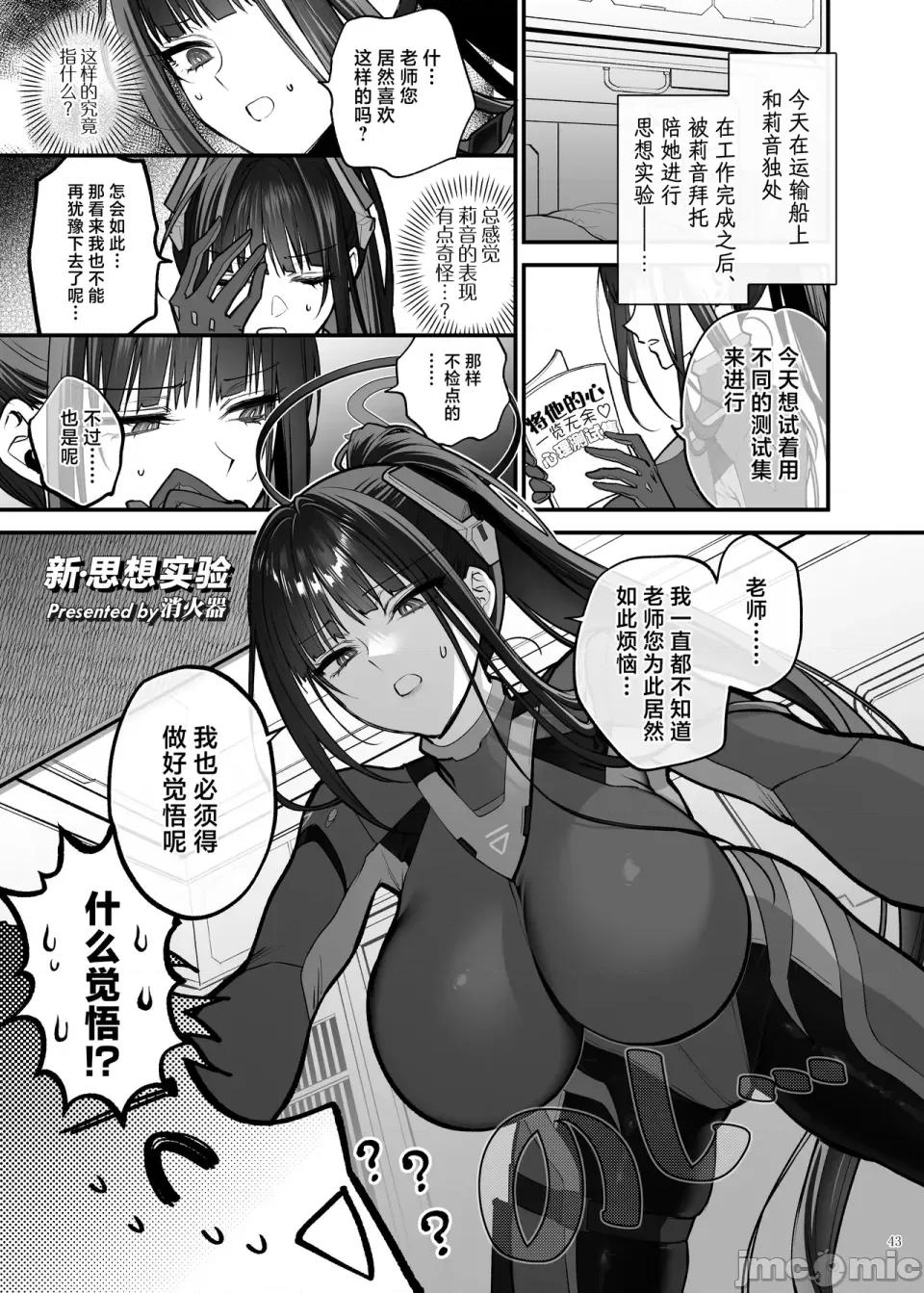 臨戰莉音甜蜜合同「穿著這件戰服根本冇法臨戰吧」 臨戰莉音甜蜜性愛色情合同「穿著這件戰服根本冇法臨戰吧」 [欶瀾漢化組×白楊漢化組] [Digital] [角砂糖 (よろず)] 臨戰リオイチャラブエロ合同「そのスーツで臨戰は無理でしょ」 (ブルーアーカイブ) [中國翻譯] [DL版] 第45页