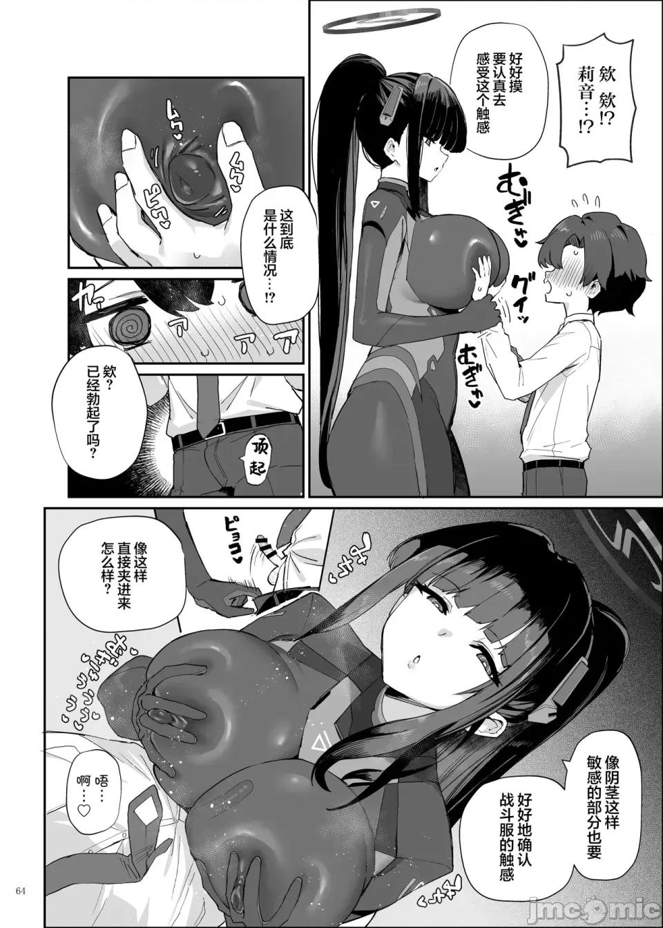臨戰莉音甜蜜合同「穿著這件戰服根本冇法臨戰吧」 臨戰莉音甜蜜性愛色情合同「穿著這件戰服根本冇法臨戰吧」 [欶瀾漢化組×白楊漢化組] [Digital] [角砂糖 (よろず)] 臨戰リオイチャラブエロ合同「そのスーツで臨戰は無理でしょ」 (ブルーアーカイブ) [中國翻譯] [DL版] 第66页