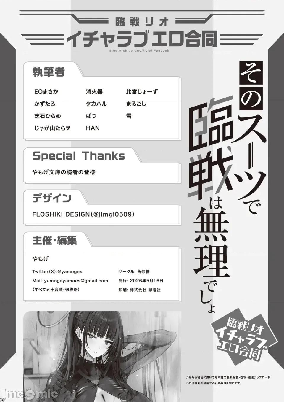 臨戰莉音甜蜜合同「穿著這件戰服根本冇法臨戰吧」 臨戰莉音甜蜜性愛色情合同「穿著這件戰服根本冇法臨戰吧」 [欶瀾漢化組×白楊漢化組] [Digital] [角砂糖 (よろず)] 臨戰リオイチャラブエロ合同「そのスーツで臨戰は無理でしょ」 (ブルーアーカイブ) [中國翻譯] [DL版] 第78页