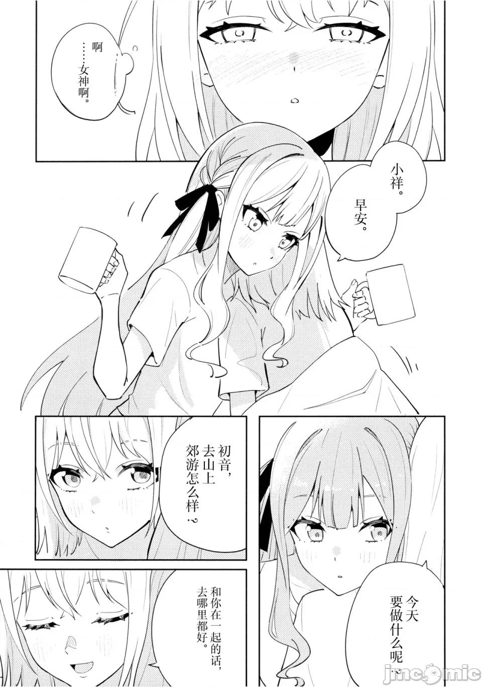 朝日に溶ける綠色の夢 (C106) [春秋茶室 (Mr. FBA)] 朝日に溶ける綠色の夢 (BanG Dream! Ave Mujica) [簡體漢語] [Script7810] 第4页