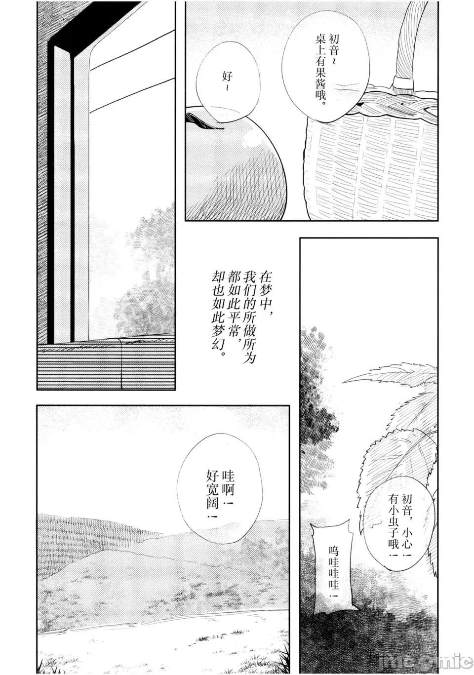 朝日に溶ける綠色の夢 (C106) [春秋茶室 (Mr. FBA)] 朝日に溶ける綠色の夢 (BanG Dream! Ave Mujica) [簡體漢語] [Script7810] 第5页