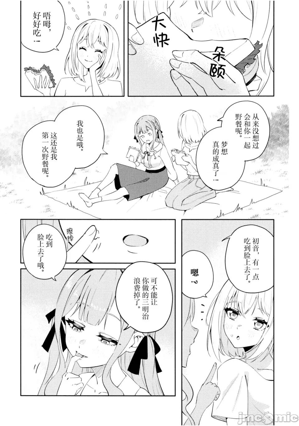 朝日に溶ける綠色の夢 (C106) [春秋茶室 (Mr. FBA)] 朝日に溶ける綠色の夢 (BanG Dream! Ave Mujica) [簡體漢語] [Script7810] 第6页