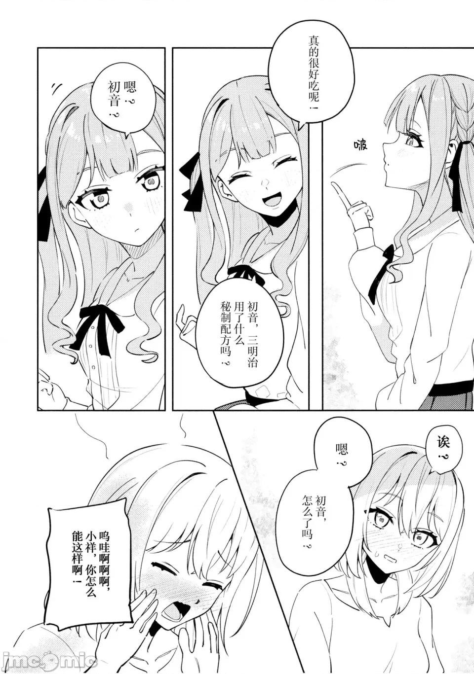 朝日に溶ける綠色の夢 (C106) [春秋茶室 (Mr. FBA)] 朝日に溶ける綠色の夢 (BanG Dream! Ave Mujica) [簡體漢語] [Script7810] 第7页