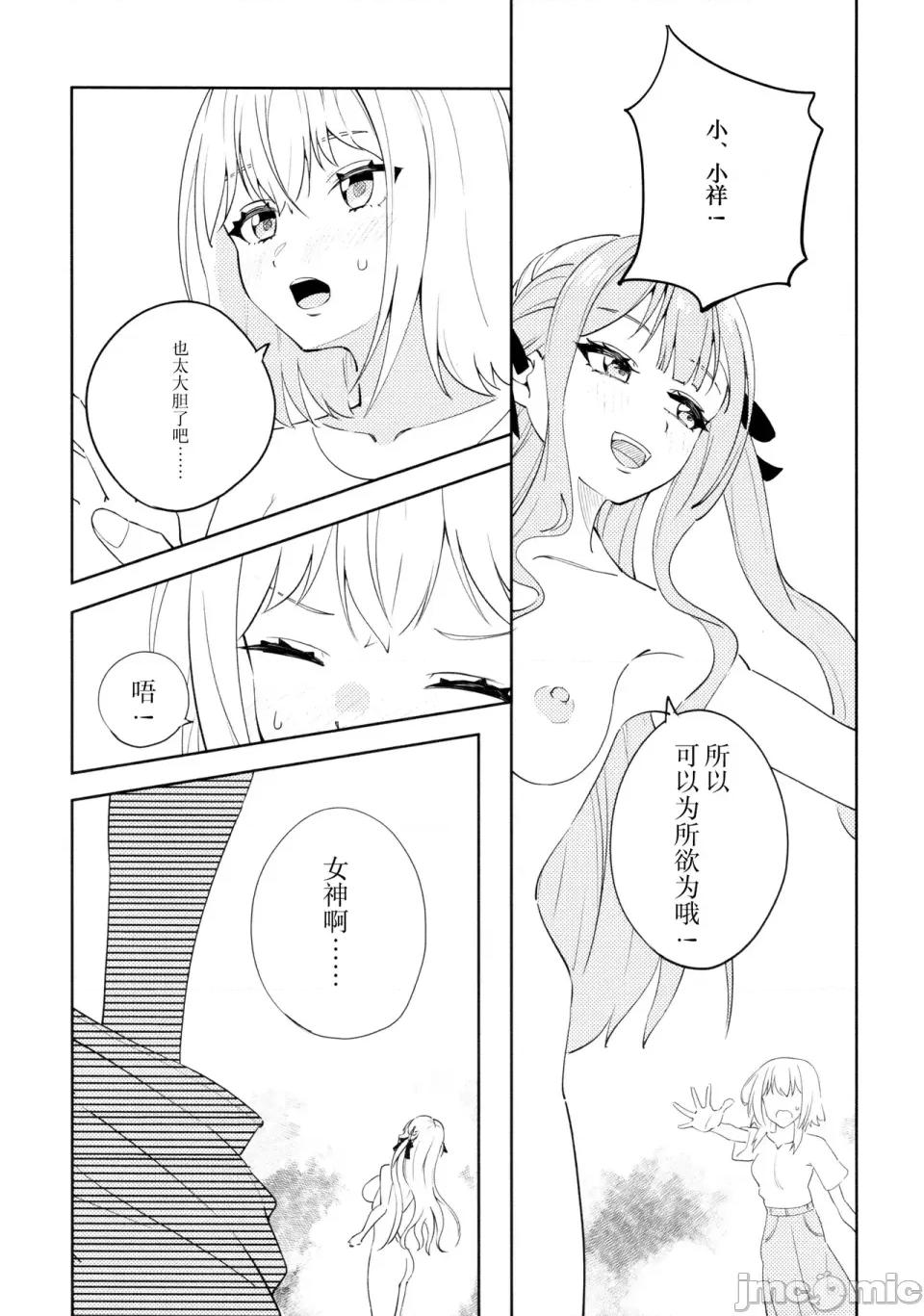 朝日に溶ける綠色の夢 (C106) [春秋茶室 (Mr. FBA)] 朝日に溶ける綠色の夢 (BanG Dream! Ave Mujica) [簡體漢語] [Script7810] 第10页