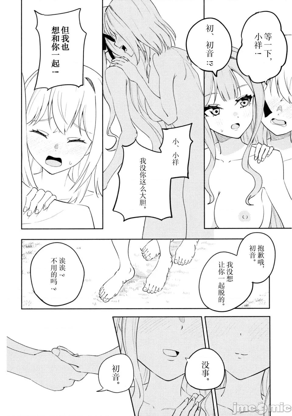 朝日に溶ける綠色の夢 (C106) [春秋茶室 (Mr. FBA)] 朝日に溶ける綠色の夢 (BanG Dream! Ave Mujica) [簡體漢語] [Script7810] 第11页