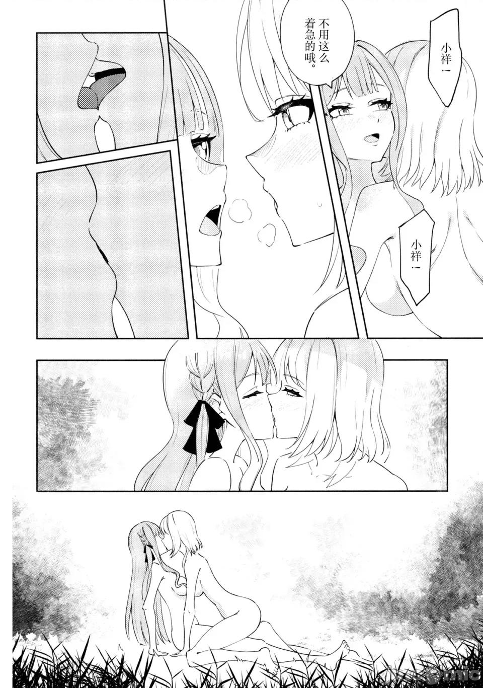 朝日に溶ける綠色の夢 (C106) [春秋茶室 (Mr. FBA)] 朝日に溶ける綠色の夢 (BanG Dream! Ave Mujica) [簡體漢語] [Script7810] 第13页
