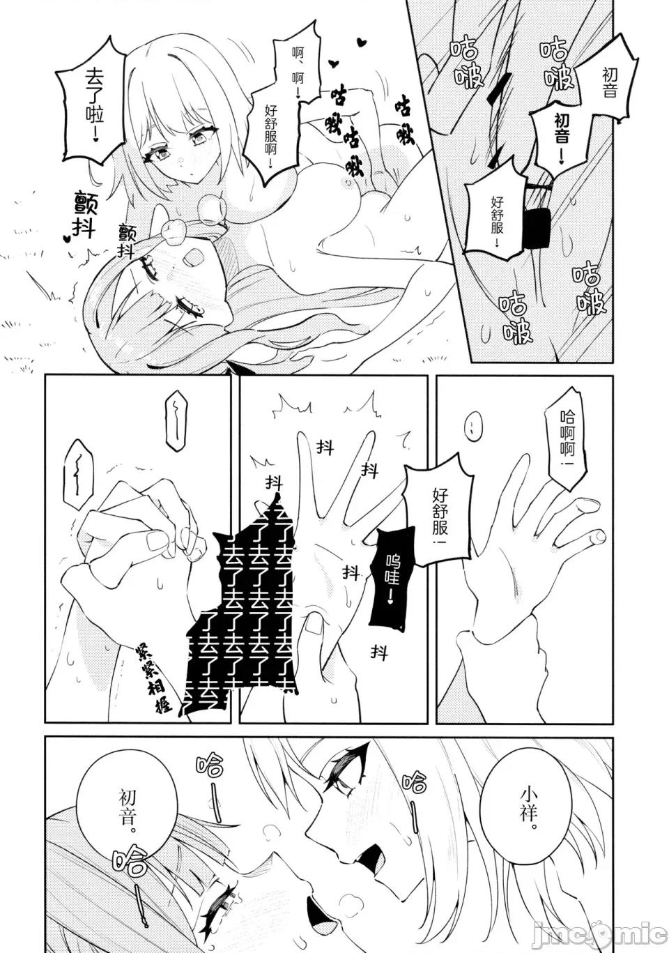 朝日に溶ける綠色の夢 (C106) [春秋茶室 (Mr. FBA)] 朝日に溶ける綠色の夢 (BanG Dream! Ave Mujica) [簡體漢語] [Script7810] 第16页