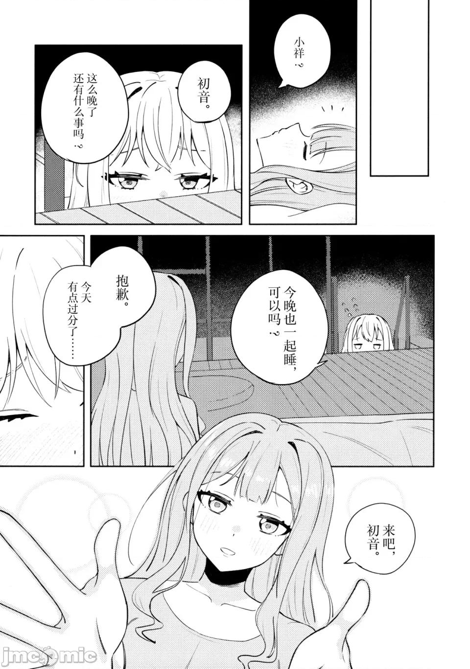 朝日に溶ける綠色の夢 (C106) [春秋茶室 (Mr. FBA)] 朝日に溶ける綠色の夢 (BanG Dream! Ave Mujica) [簡體漢語] [Script7810] 第18页
