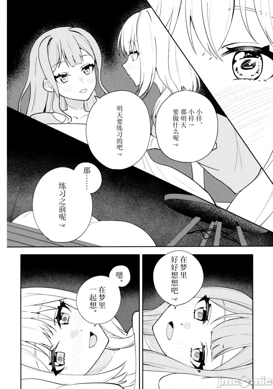 朝日に溶ける綠色の夢 (C106) [春秋茶室 (Mr. FBA)] 朝日に溶ける綠色の夢 (BanG Dream! Ave Mujica) [簡體漢語] [Script7810] 第19页