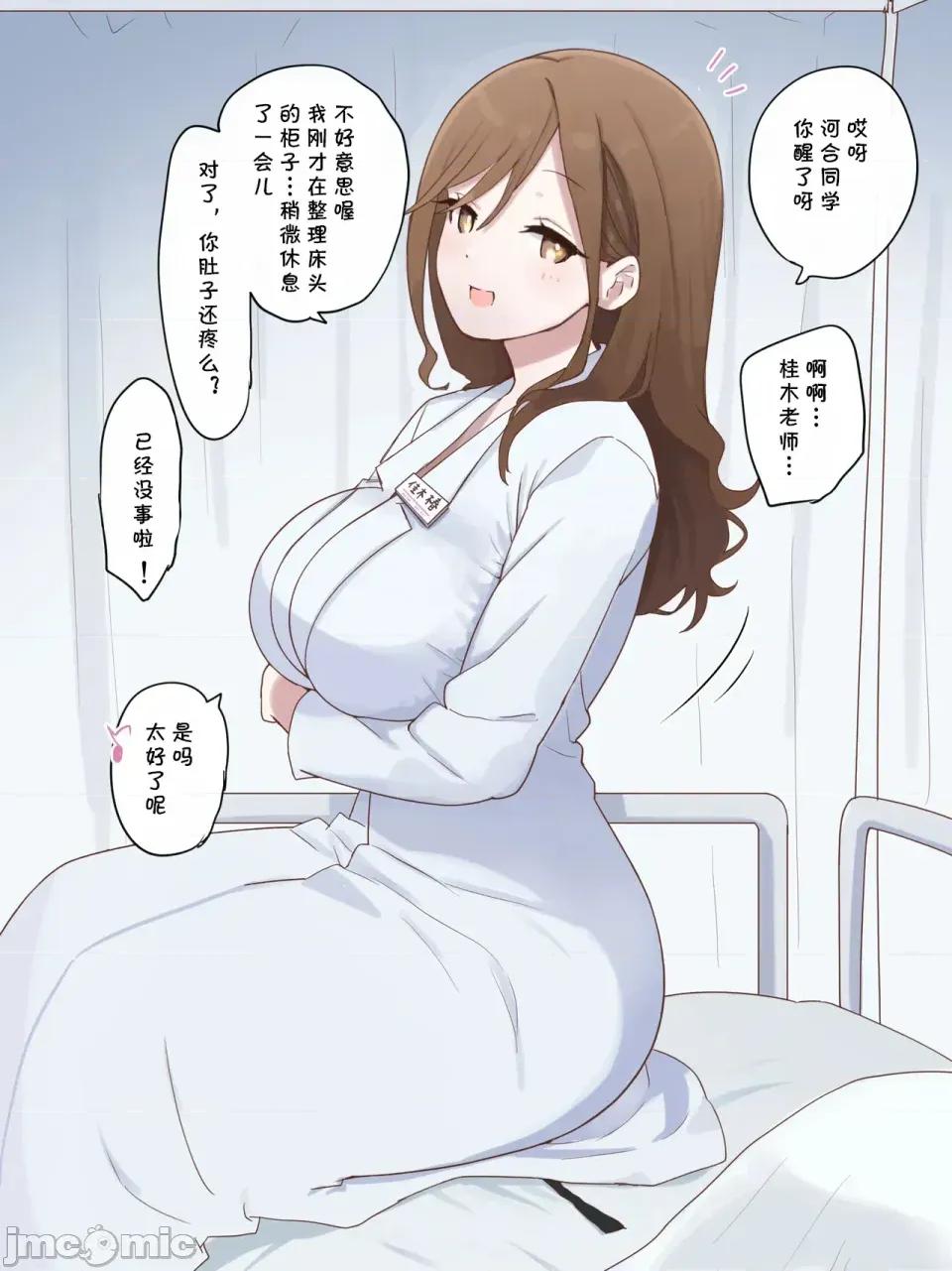 保健室の桂木先生 [さな] 保健室の桂木先生 (cqxl自己漢化)（Chinese） 第2页