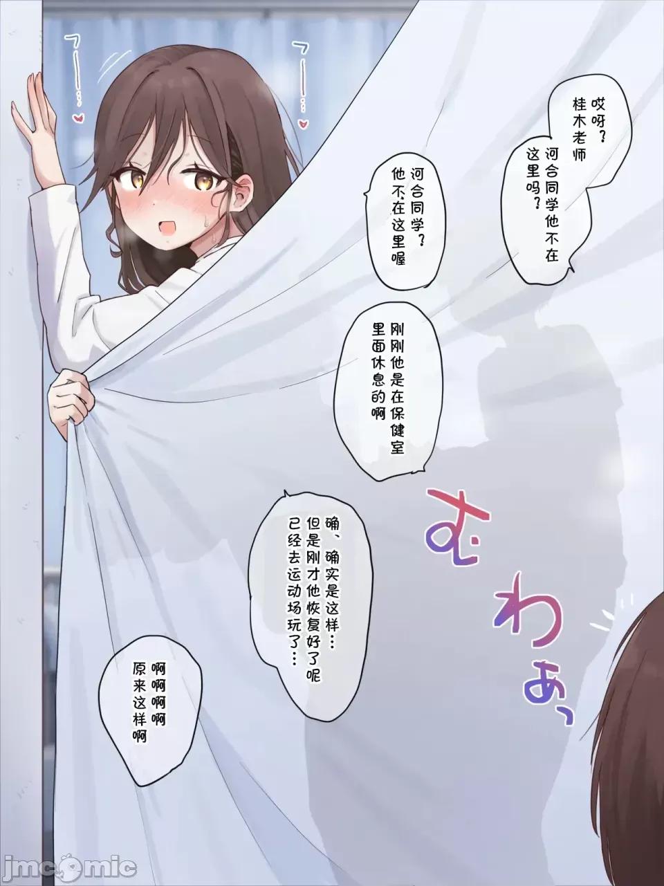 保健室の桂木先生 [さな] 保健室の桂木先生 (cqxl自己漢化)（Chinese） 第20页