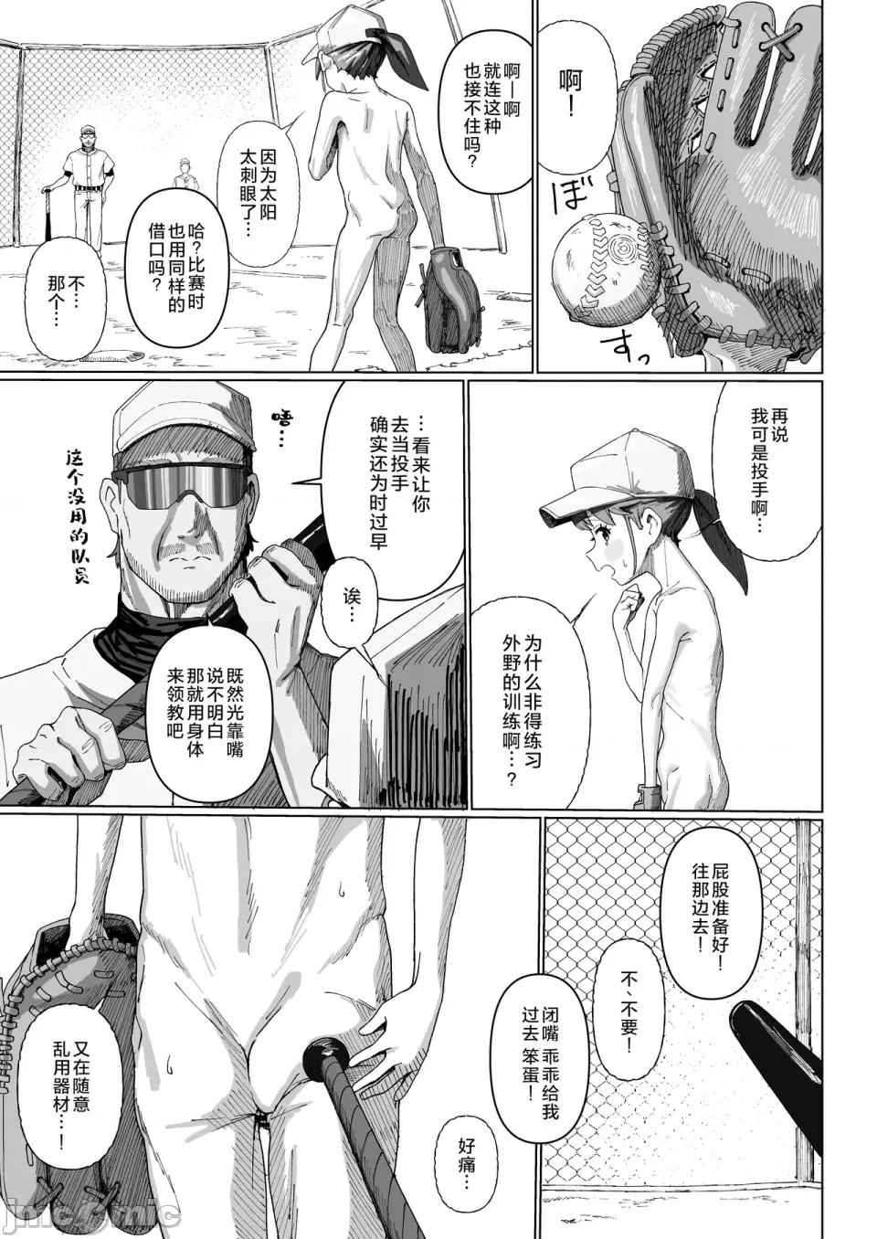 棒球少女 棒球少女 [ゆくた家 (吉田)] 野球少女 [中國翻譯] [DL版] 第10页
