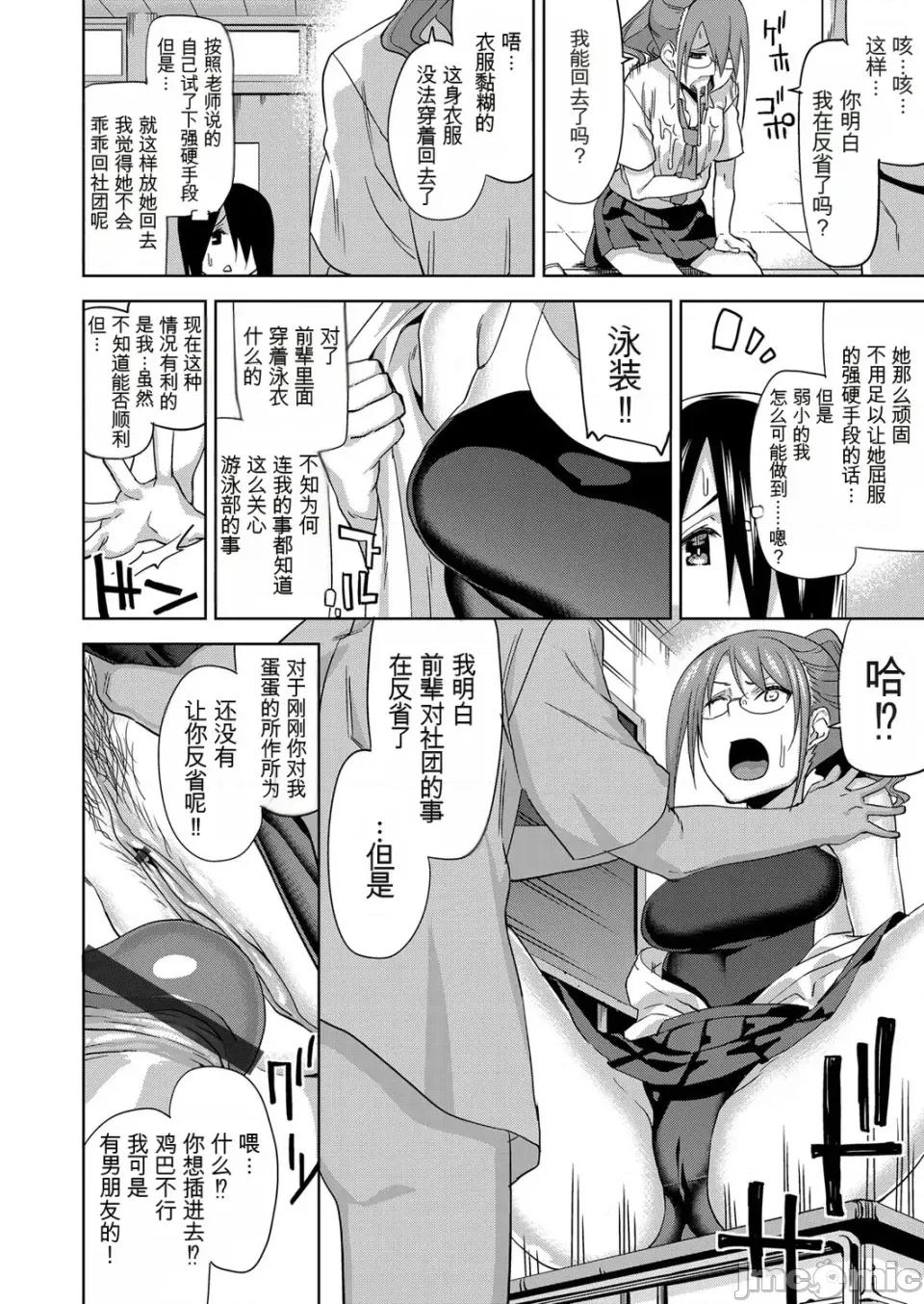 ぼくと水著と水泳部 [上向だい] ぼくと水著と水泳部 (4) ～部活のみんなとハーレムエッチ～ 第10页