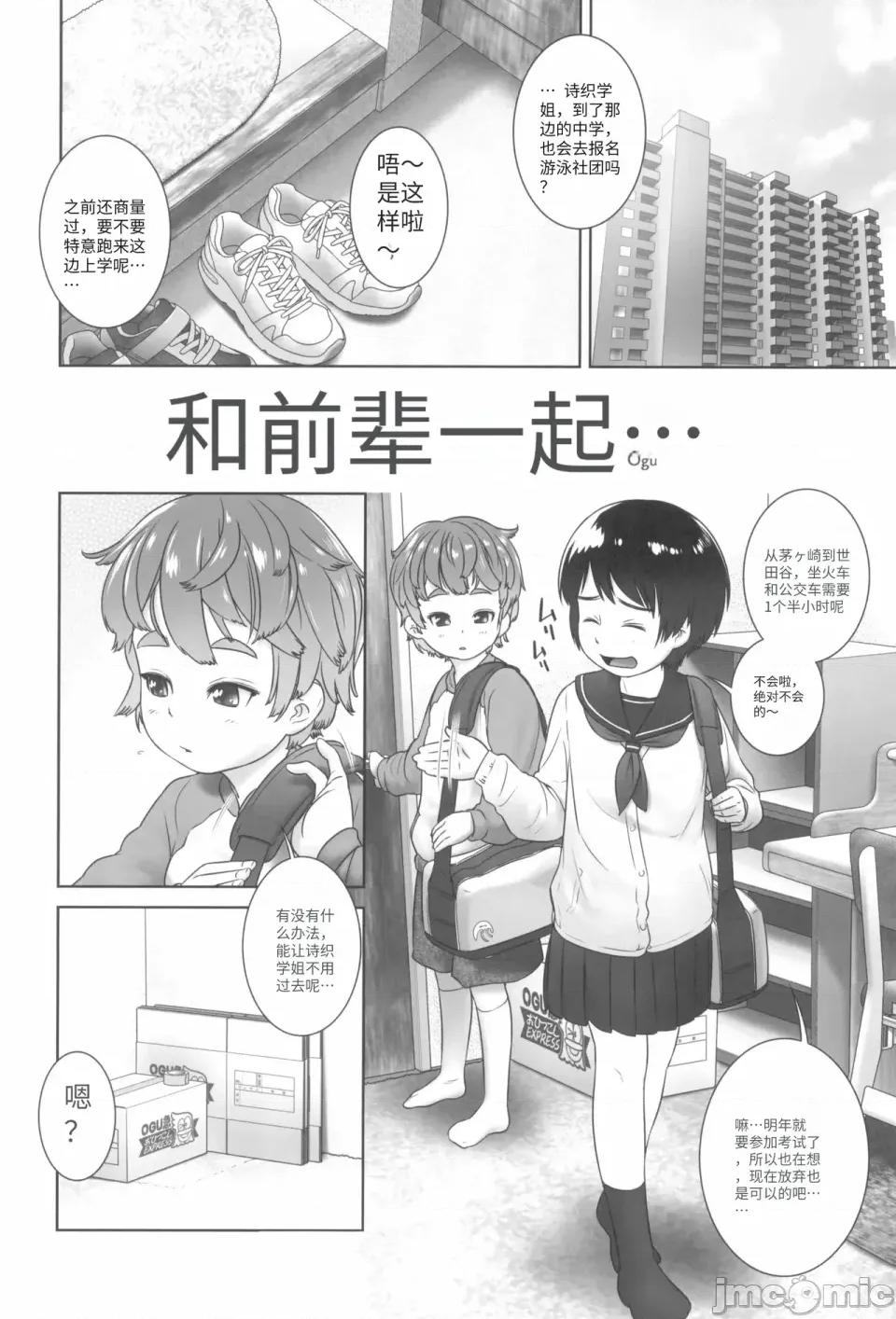 先輩といっしょ [おぐ] 先輩といっしょ（機翻） 第2页