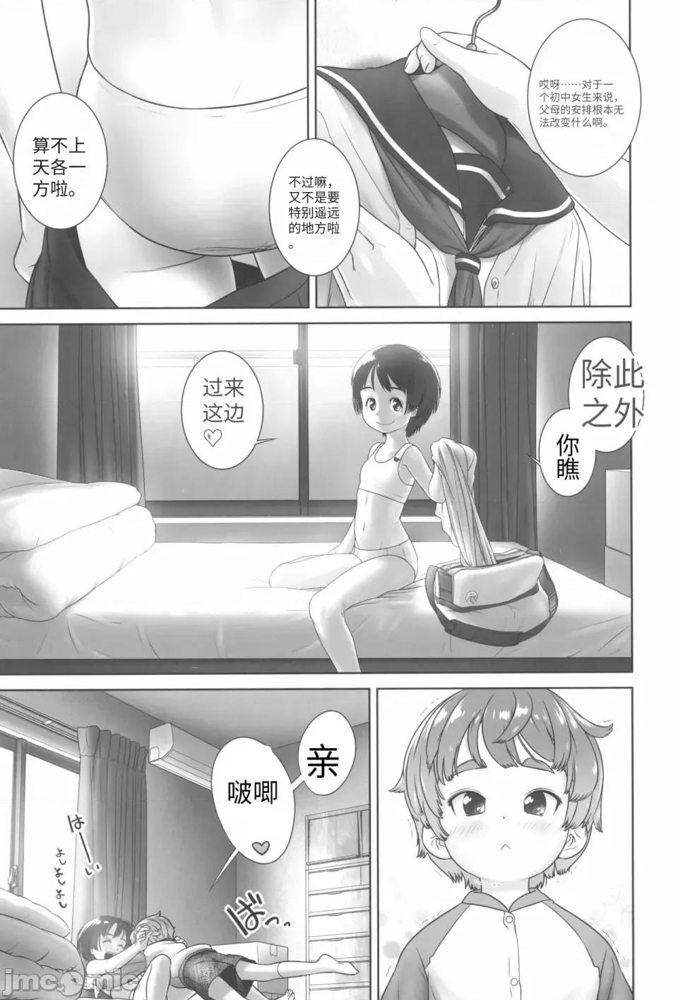 先輩といっしょ [おぐ] 先輩といっしょ（機翻） 第3页