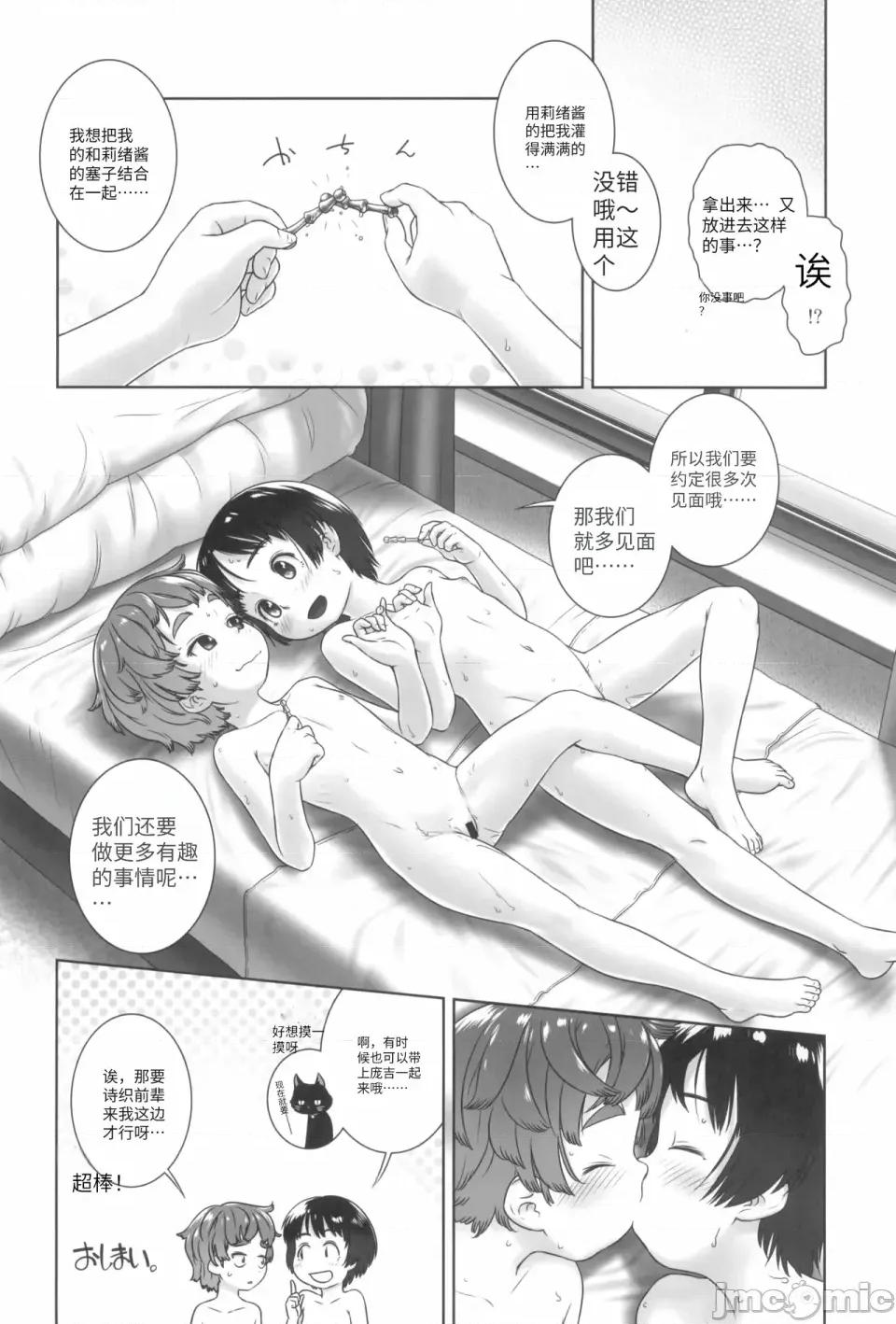 先輩といっしょ [おぐ] 先輩といっしょ（機翻） 第12页