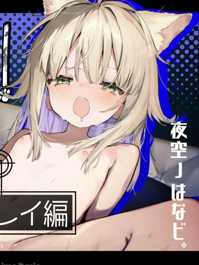 ナナグレ！―なお藥のテストプレイ編―