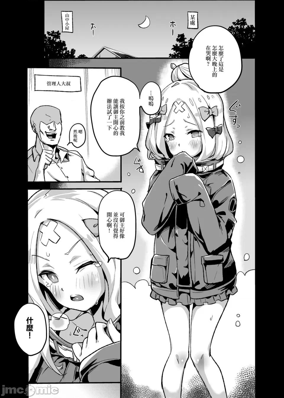 あびぱん [萬能つまようじ入れ (微糖)] あびぱん (Fate/Grand Order) [中國翻譯] [DL版] 第4页