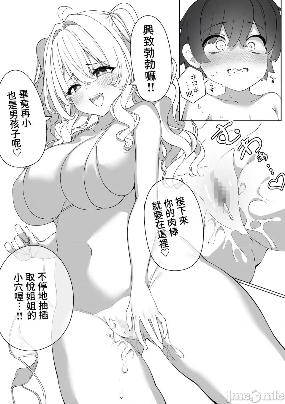 いま君と、あの夏の思い出を [ちゃば丸水產 (ちゃば丸)] いま君と、あの夏の思い出を [中國翻譯] 第10页