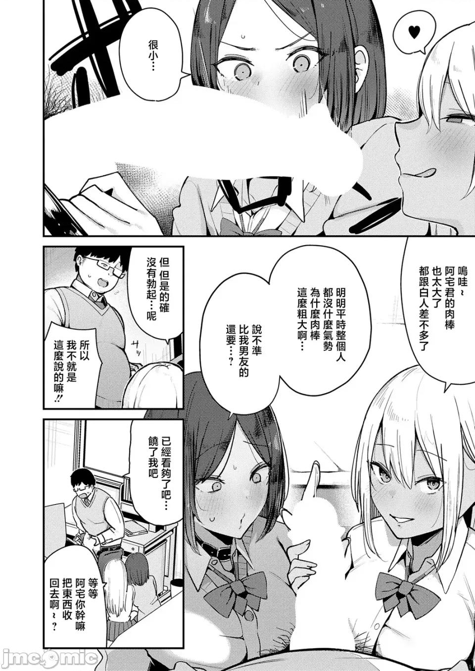 こわいよWギャル [たご坊] こわいよWギャル (COMIC アンスリウム 2026年6月號) [中國翻譯] [DL版] 第4页