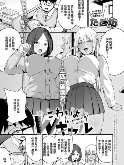 こわいよWギャル